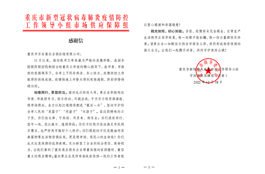 一封感謝信，見(jiàn)證疫情期間的守望相助!