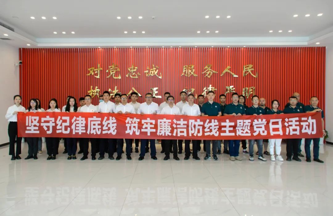 &ldquo;堅(jiān)守紀(jì)律底線 筑牢廉潔防線&rdquo;支部共建活動(dòng)圓滿成功！