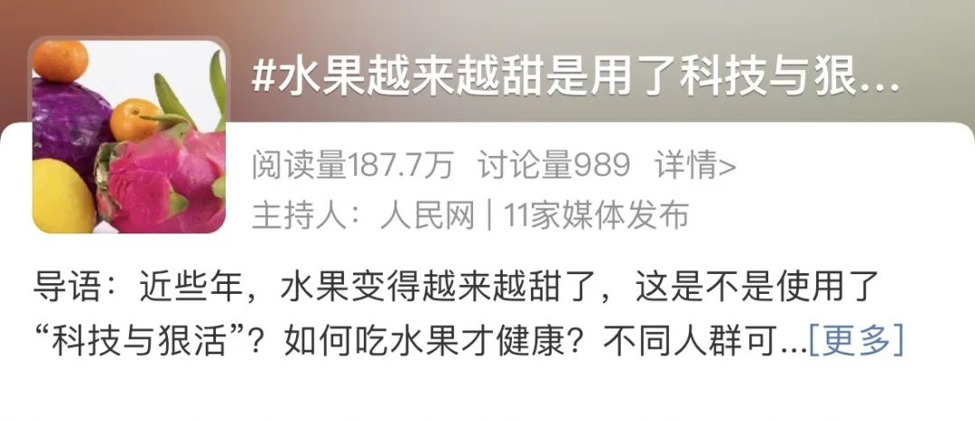 水果越來(lái)越甜，是&ldquo;科技狠活&rdquo;還是真功夫？專(zhuān)家解讀來(lái)了，讓大家告別甜蜜焦慮！